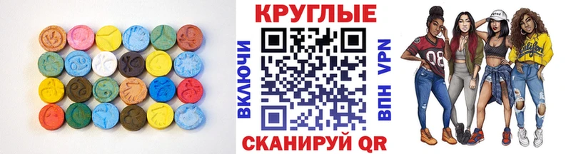 Экстази круглые Голицыно