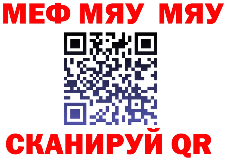 МЯУ-МЯУ мяу мяу зеркало даркнет блэк спрут Голицыно